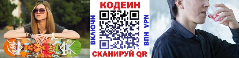 Codein Purple Drank Малая Вишера